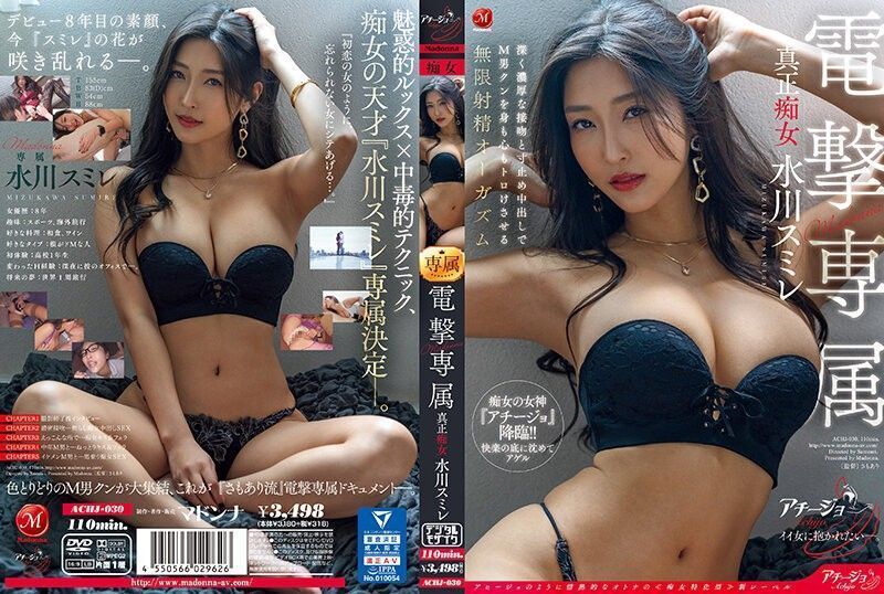 [Chinese Subtitles]ACHJ-030 Madonna Dengeki Unique Genuine Slut Sumire Mizukawa Infinite Ejaculation Orgasm That Makes Masochist Man’s Physique And Thoughts Soften With Deep And Wealthy Kisses And Stopping Creampie