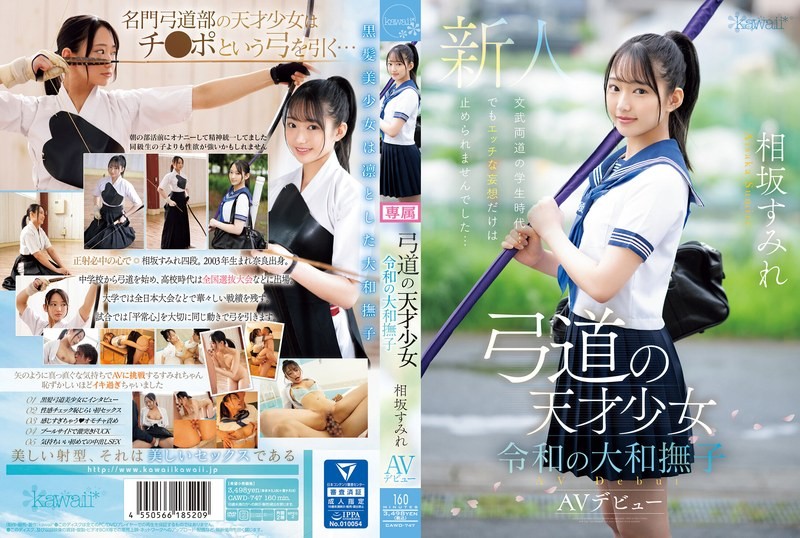 [Reducing Mosaic]CAWD-747 Kyudo Genius Lady Reiwa Yamato Nadeshiko Sumire Aisaka AV Debut